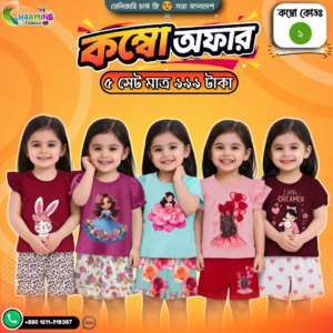 কম্বো বেবি সেট – ( Code: 1 )