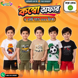 কম্বো বেবি সেট – ( Code: 10 )