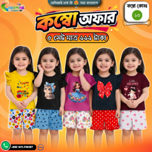 কম্বো বেবি সেট – ( Code: 13 )