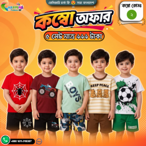 কম্বো বেবি সেট – ( Code: 2 )