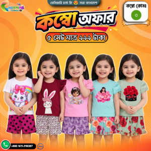 কম্বো বেবি সেট – ( Code: 3 )