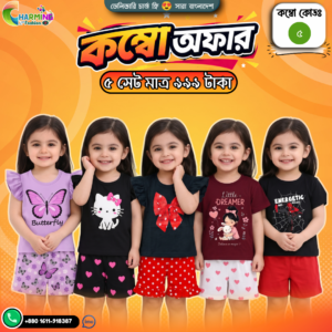 কম্বো বেবি সেট – ( Code: 5 )