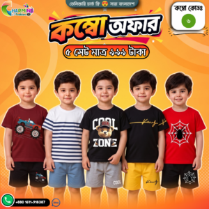 কম্বো বেবি সেট – ( Code: 6 )
